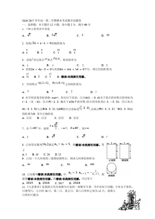湖北省黄石市第七中学2016-2017学年高一下学期期末考试数学试题卷(word版含答案)