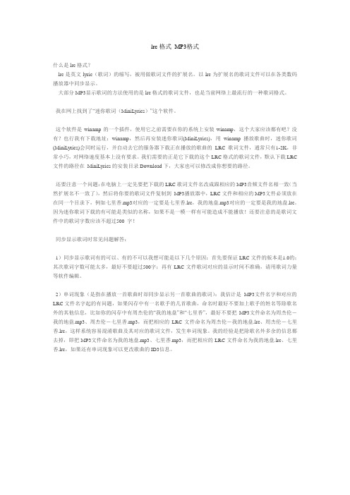 lrc格式 MP3格式