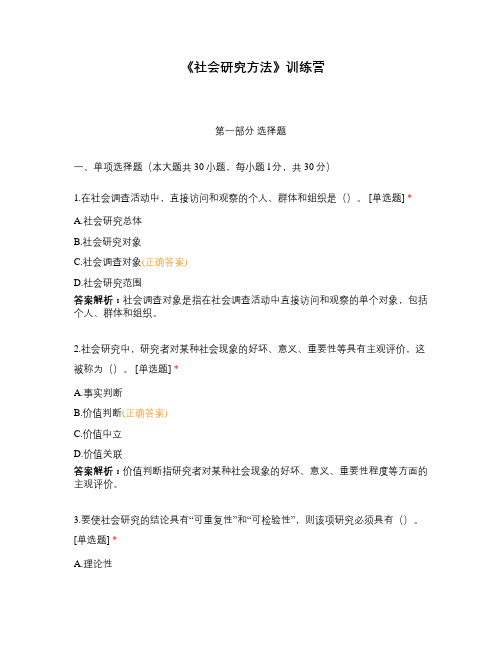《社会研究方法》训练营 (3)