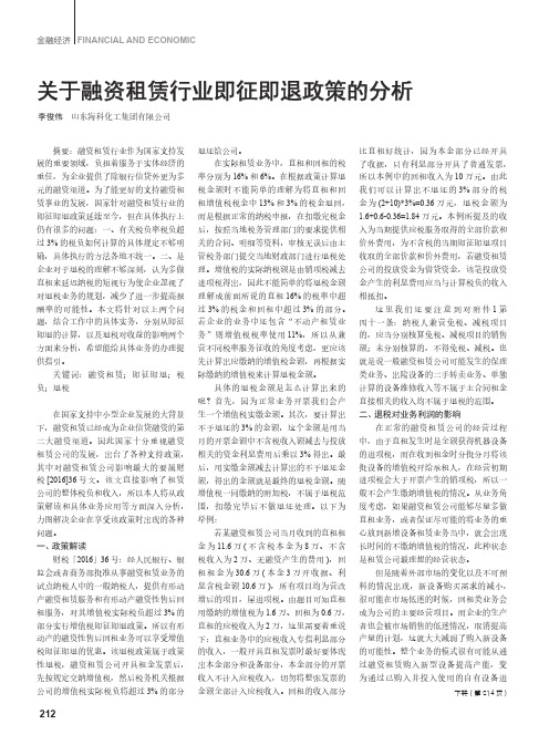 关于融资租赁行业即征即退政策的分析