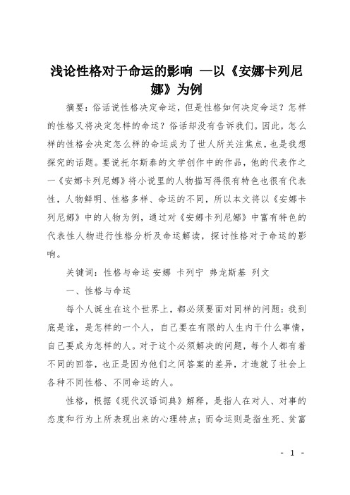 性格对于命运的影响