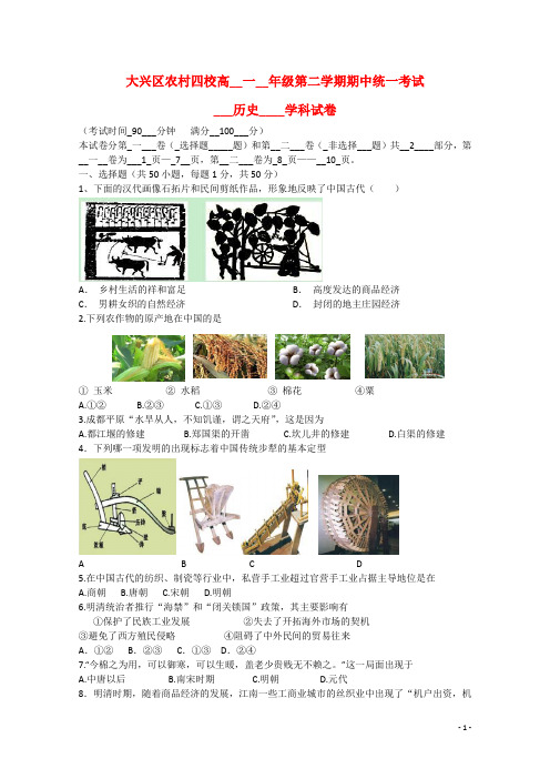 北京市大兴区农村四校2014-2015学年高一历史上学期期中联考试题