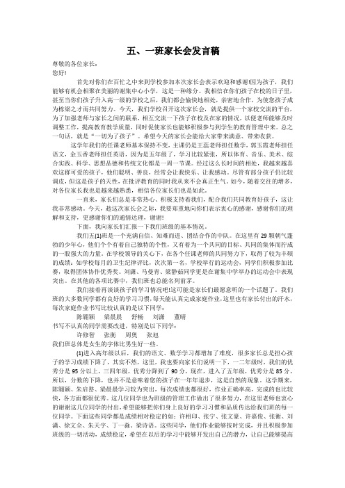 五、一班家长会班主任发言稿