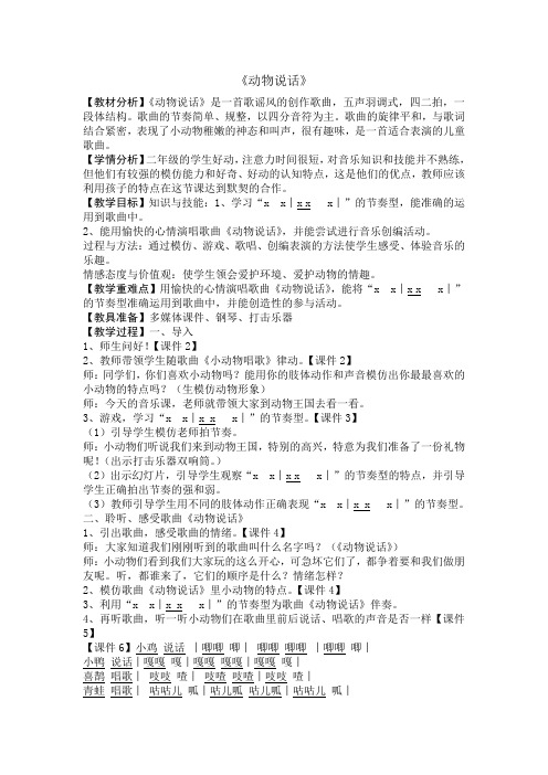 二年级上册音乐教案第四单元 唱歌 动物说话｜人教版