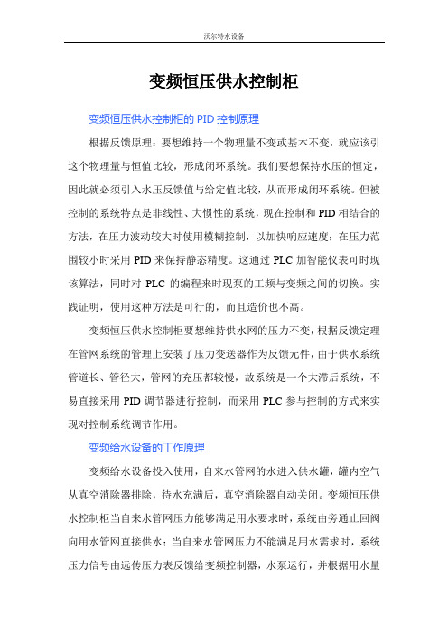 变频恒压供水控制柜
