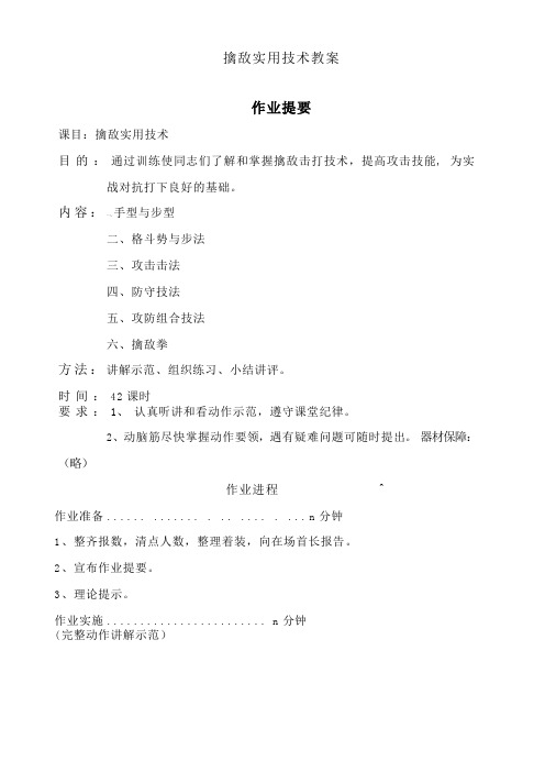 擒敌实用技术教案