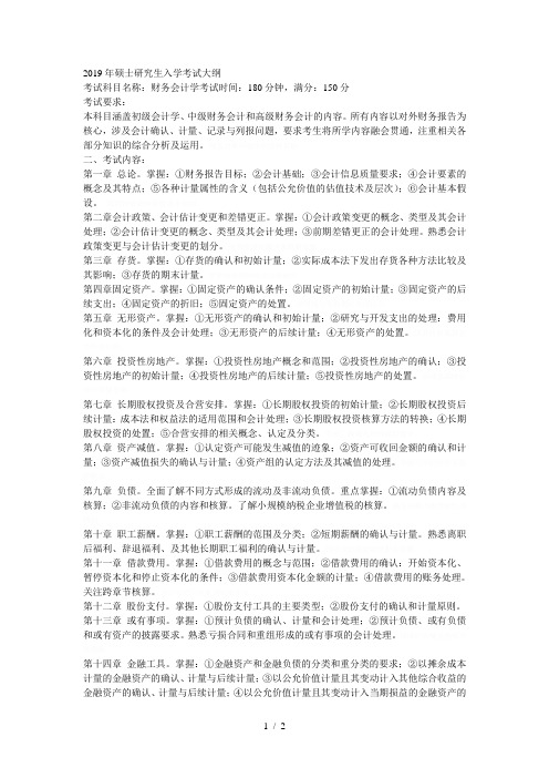 2019年硕士研究生入学考试大纲