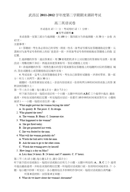 《高二英语下册期末模块调研测试题6》.doc