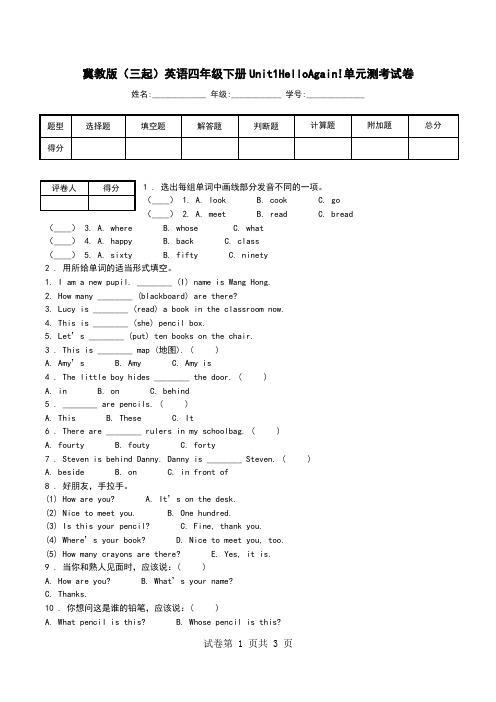 冀教版(三起)英语四年级下册Unit1HelloAgain!单元测考试卷.doc