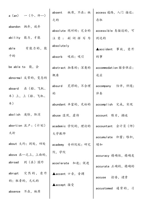 高中英语3500个必背单词