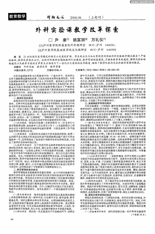 外科实验课教学改革探索