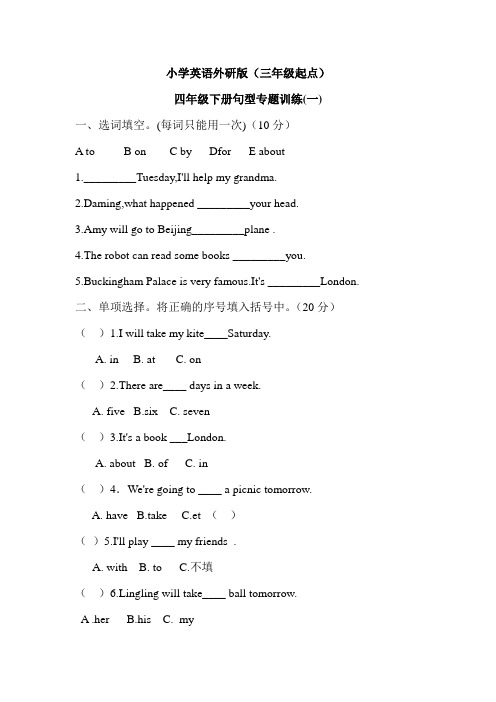外研版(三年级起点)四年级下册期末基础知识复习 句型专题训练 (含答案)