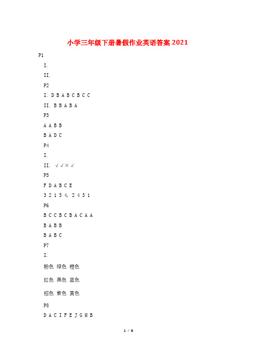 小学三年级下册暑假作业英语答案2021