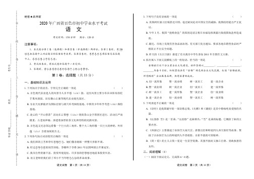 2020年广西百色中考语文试卷附真卷答案解析