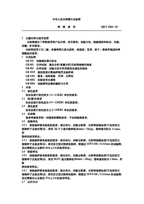 啤酒麦芽