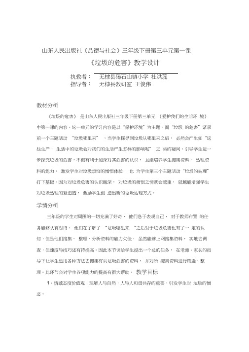 《垃圾的危害》教学设计