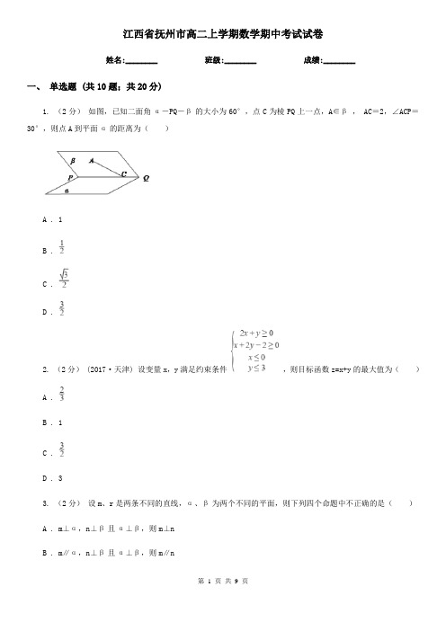 江西省抚州市高二上学期数学期中考试试卷