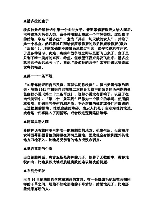 西方名词典故