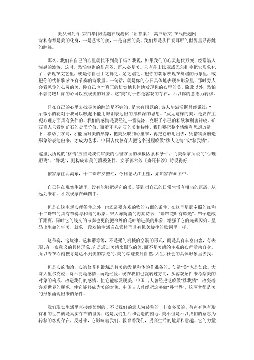 美从何处寻-宗白华-阅读题在线测试(附答案)_高三语文_在线做题网