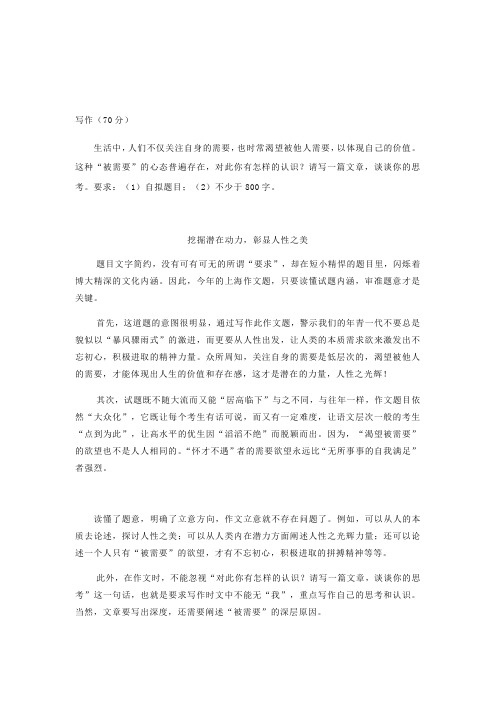 2018年高考作文上海卷满分作文