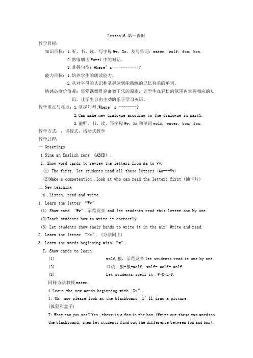 快乐英语第三册第16课