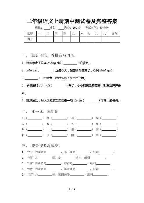 二年级语文上册期中测试卷及完整答案