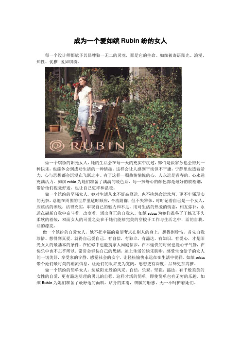 成为一个爱如缤纷的女人