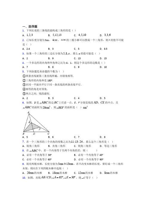 八年级数学上册第一单元《三角形》检测题(包含答案解析)