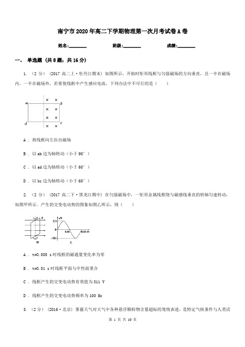 南宁市2020年高二下学期物理第一次月考试卷A卷