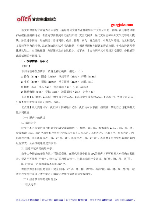 2014年甘肃万名、三支一扶备考7_中公甘肃分校