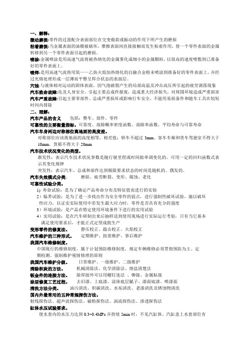 汽车维修复习提纲