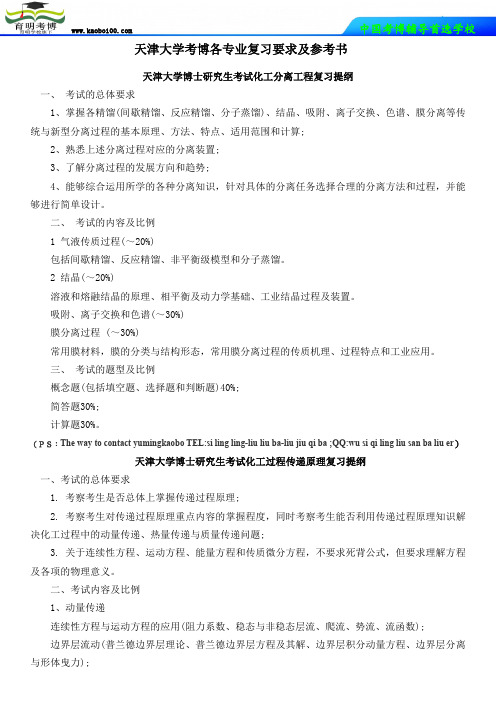 天津大学考博各专业复习要求及参考书