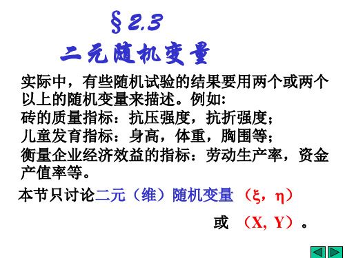 §2.3二元分布