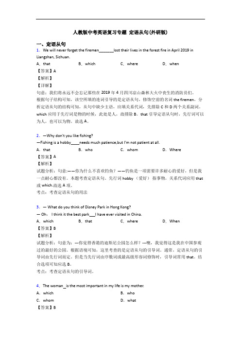 人教版中考英语复习专题 定语从句(外研版)