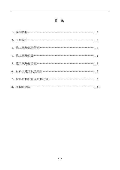 北京某住宅项目试验方案_secret