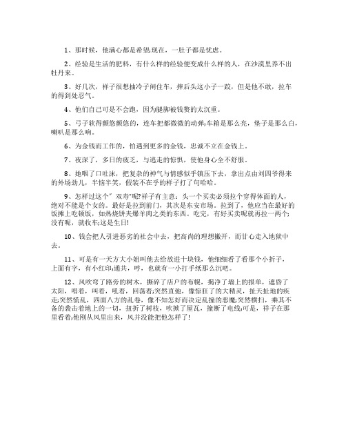 骆驼祥子的好段