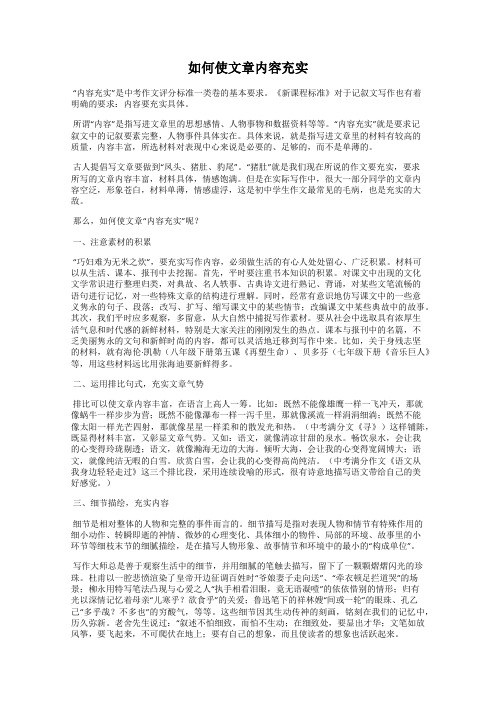 如何使文章内容充实