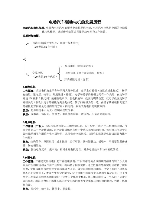电动汽车驱动电机的发展历程