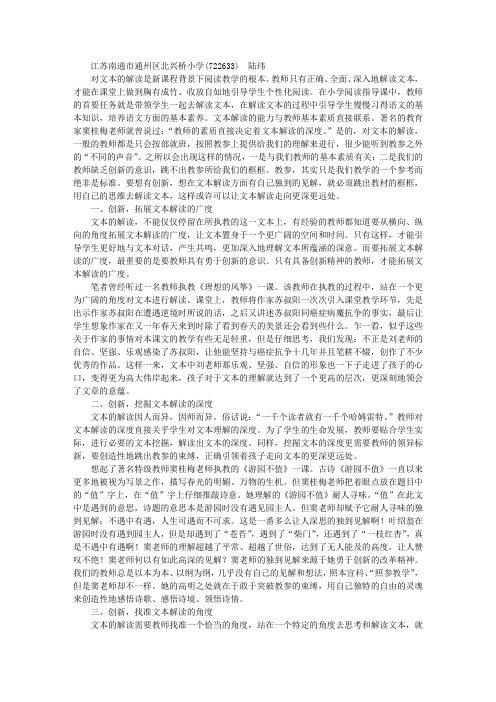 创新,让文本解读走向更深更远处
