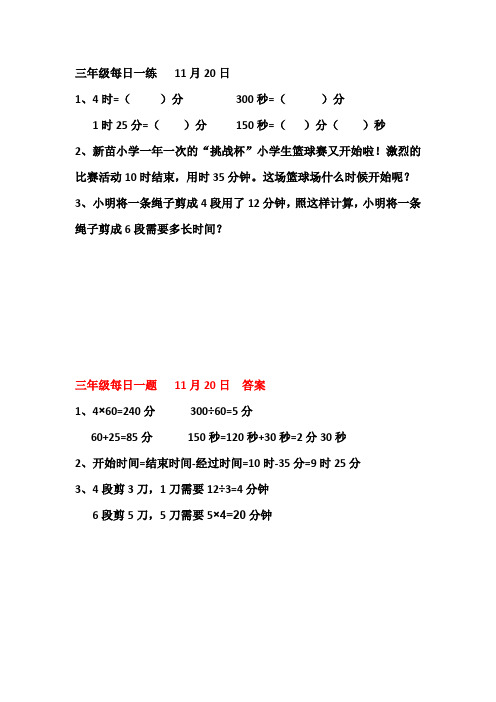 三年级上册每日一练(含答案)