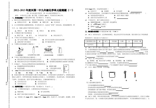 2012~2013年度兴国一中九年级化学单元检测题(一)