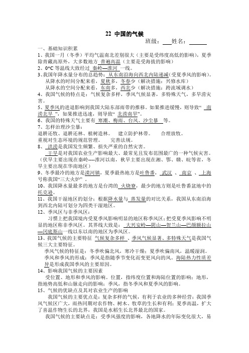地理湘教版八年级上册(新)2.2 中国的气候 练习题(教师版)