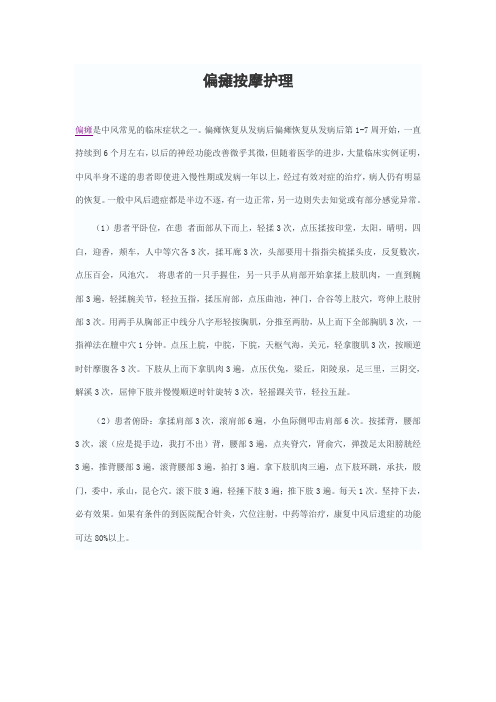 偏瘫按摩护理