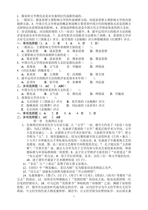 07级古代文论习题集(1)