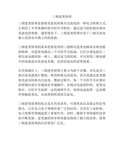 三相逆变原理