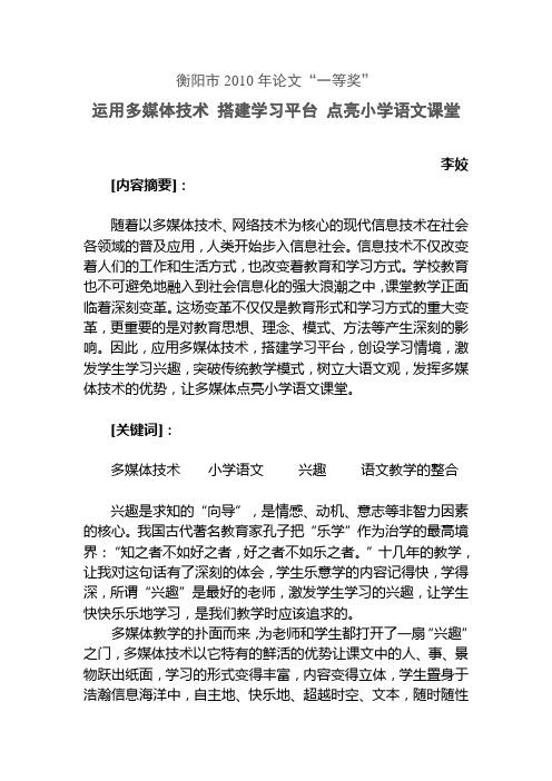 衡阳市2010年论文