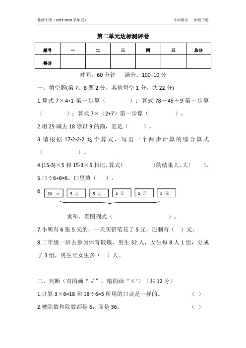 最新北师大版 2019-2020年度  小学数学二年级(下)第二单元达标测试卷