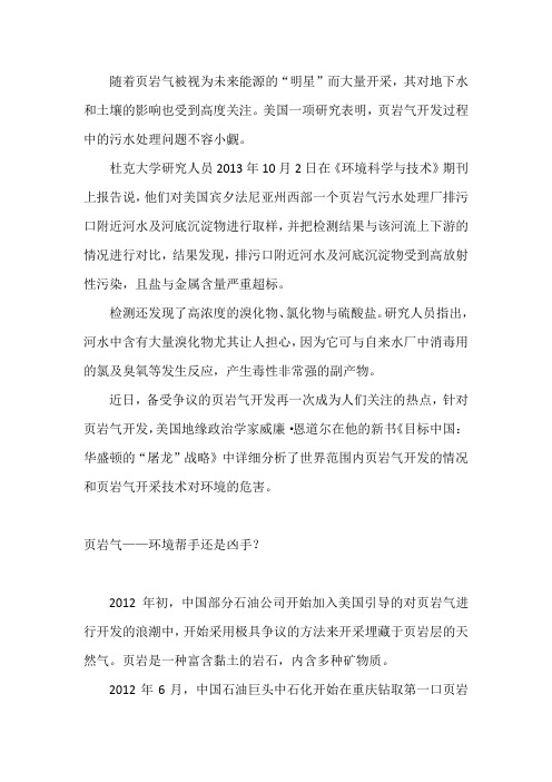 开采页岩气的危害