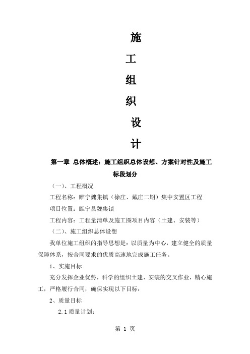 集中安置区工程施工组织设计共51页文档