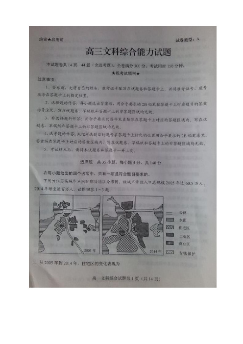 山东省莱芜市高三上学期期末考试文科综合试题(图片版)